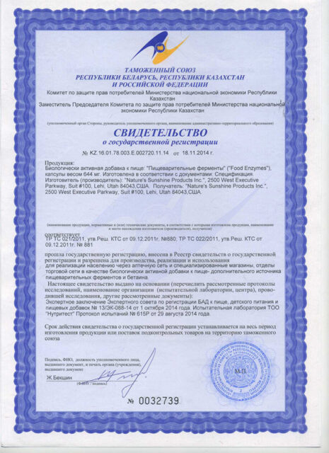 Пищеварительные ферменты НСП: купить, цена, отзывы